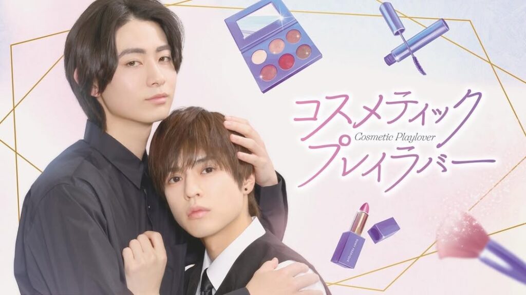 Japanese BL - Cosmetic Playlover