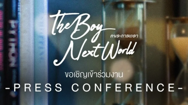 The Boy Next World series poster