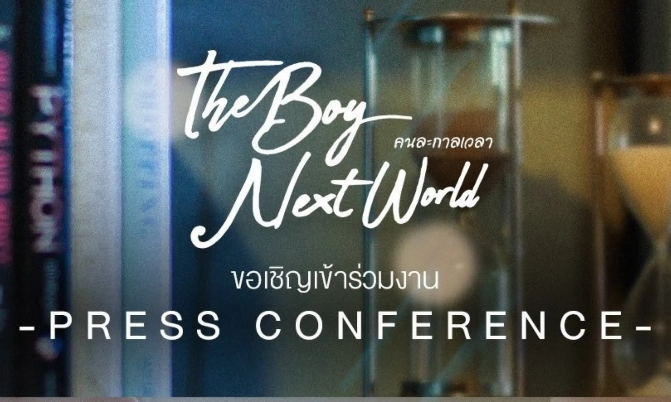 The Boy Next World series poster