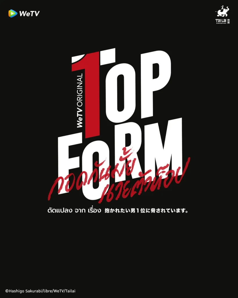 Poster of Top Form the series