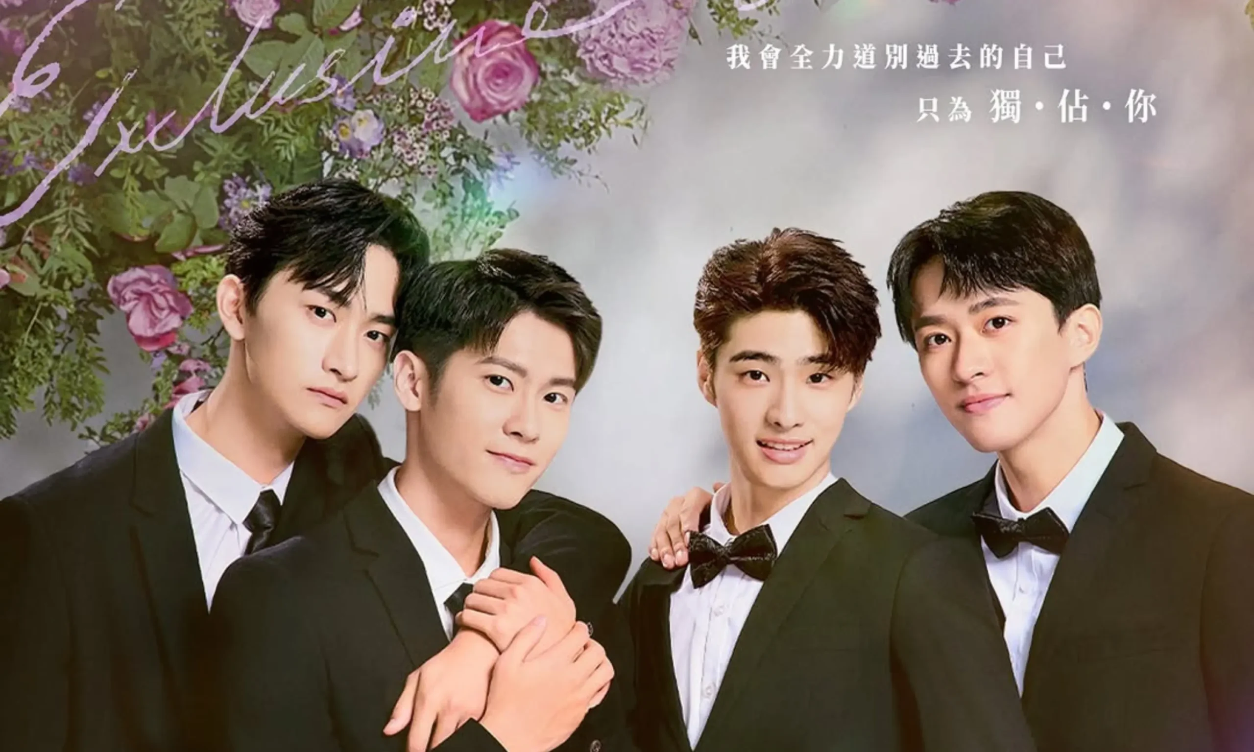2025 Taiwanese BL Exclusive Love