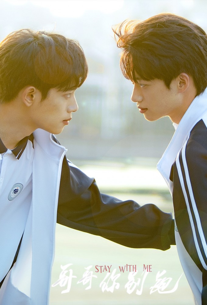 Chinese Bromance 2023 Series Stay With Me