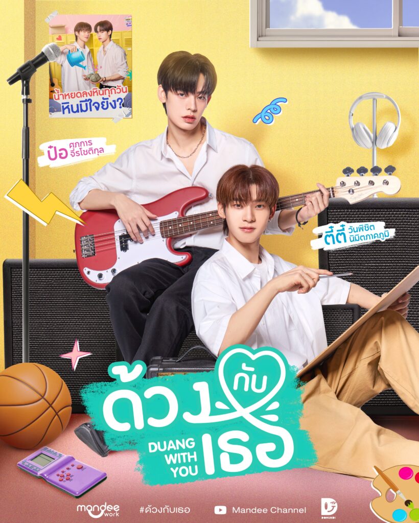 Duang With You The Series