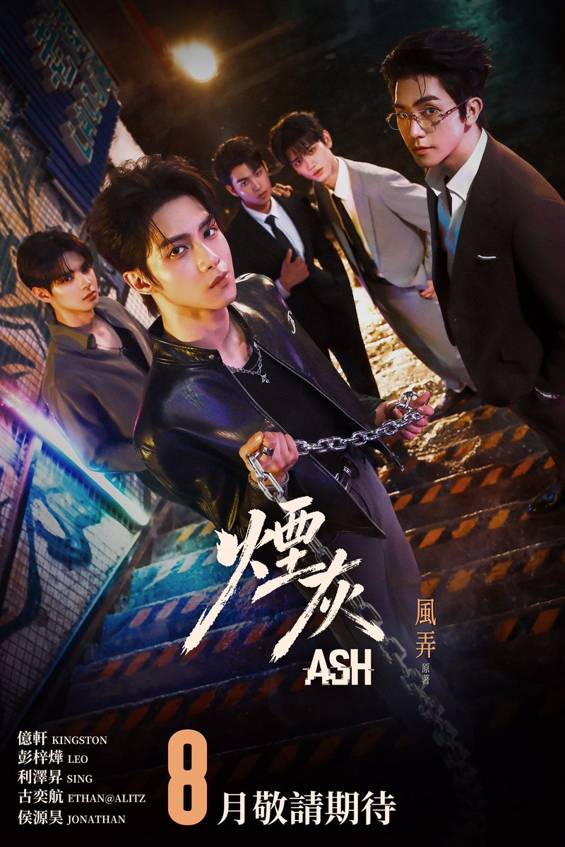 Cast of Hong Kong BL 'Ash' (2026)