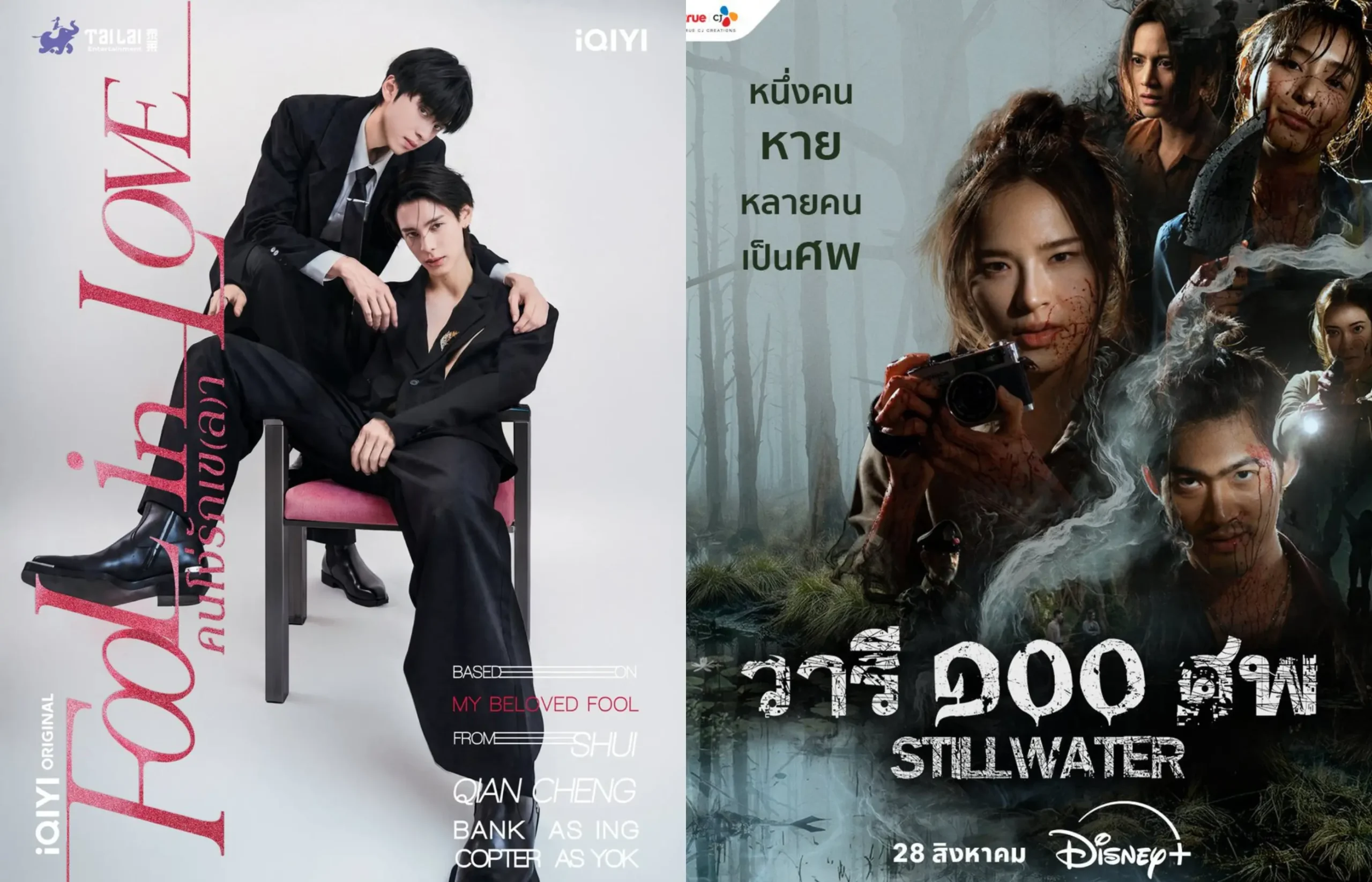 iQIYI Unveils Official Teaser of ‘Fool in Love’ + DisneyPlusTH Releases Character Teaser of Upcoming Investigative-thriller ‘Still Water 100 Corpses’