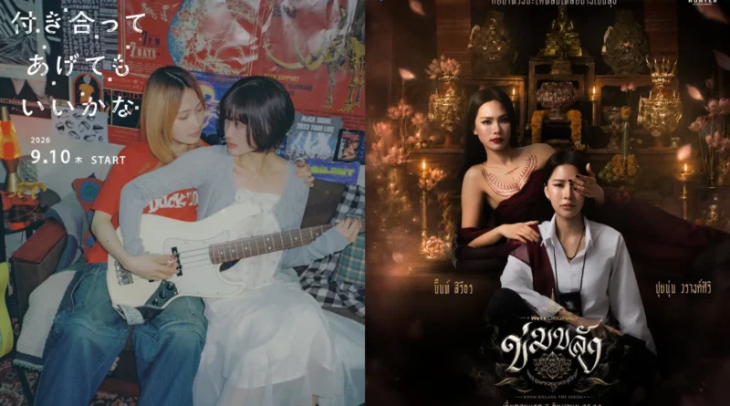 How Do We Relationship (Japanese GL) and Khom Khlang The Series (Thai GL)