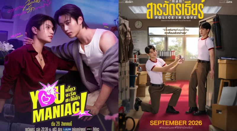'You Maniac' (2026) and "Police in Love'