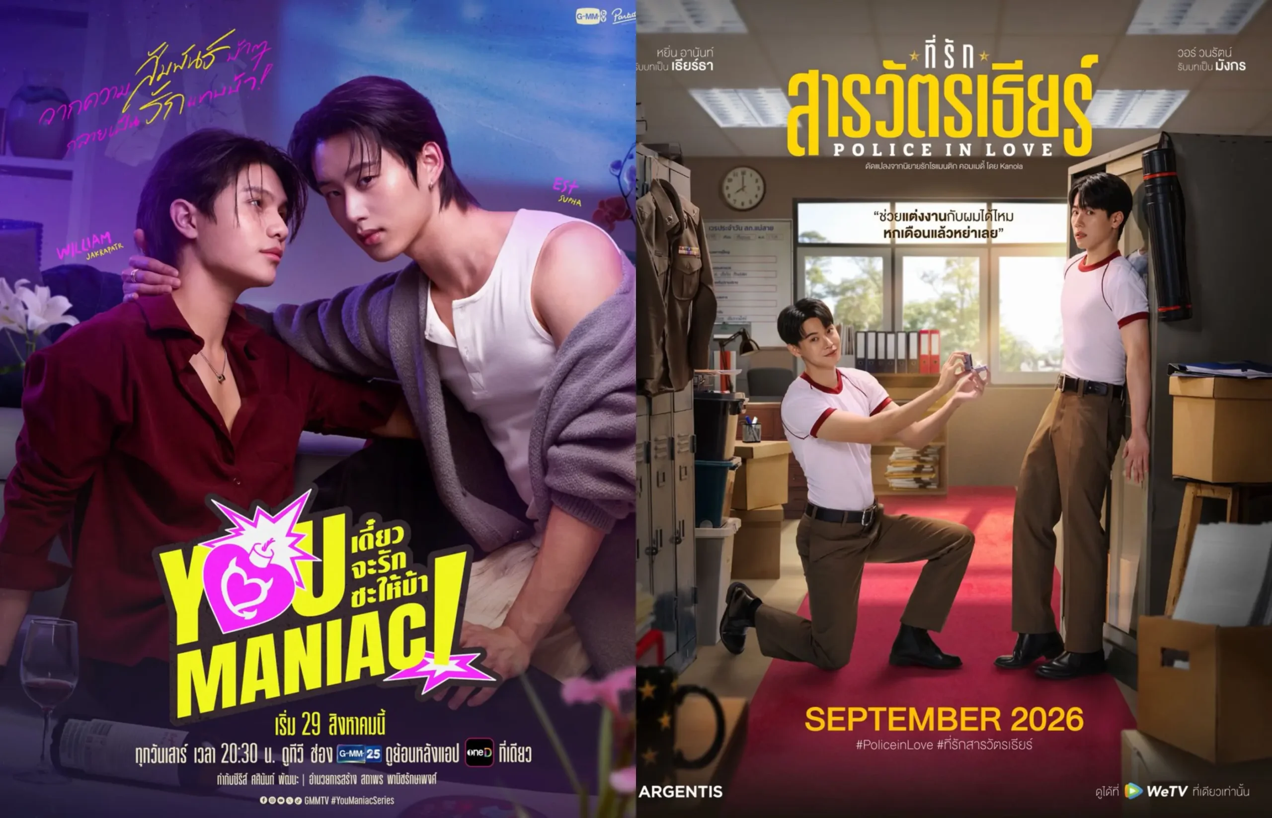 WilliamEst’s ‘You Maniac’ and YinWar’s ‘Police in Love’, Drops Trailer Back to Back, Premiering Late August and Early September