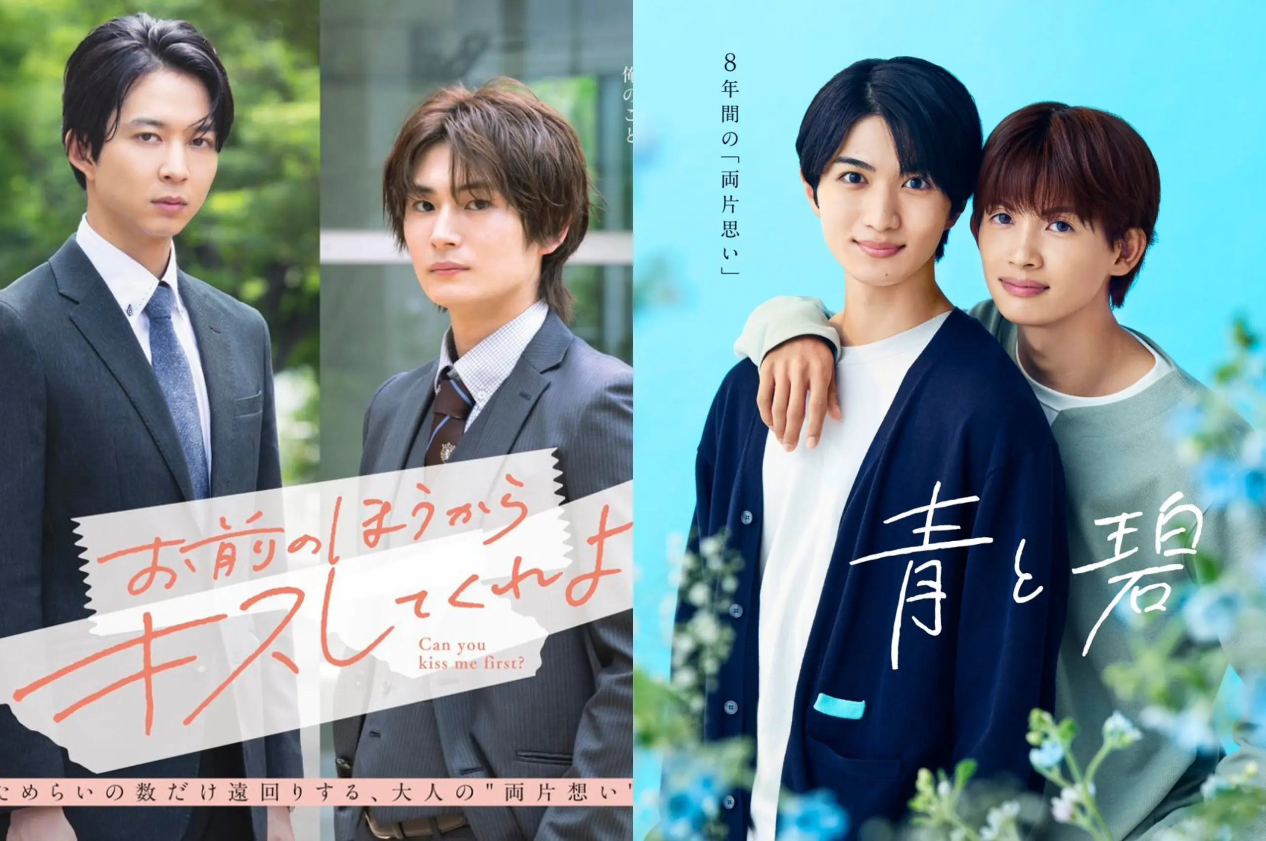 Check Out: Upcoming October Premiere Japanese BLs ‘Can You Kiss Me First’ and ‘Ao To Midori’ Drop Trailers