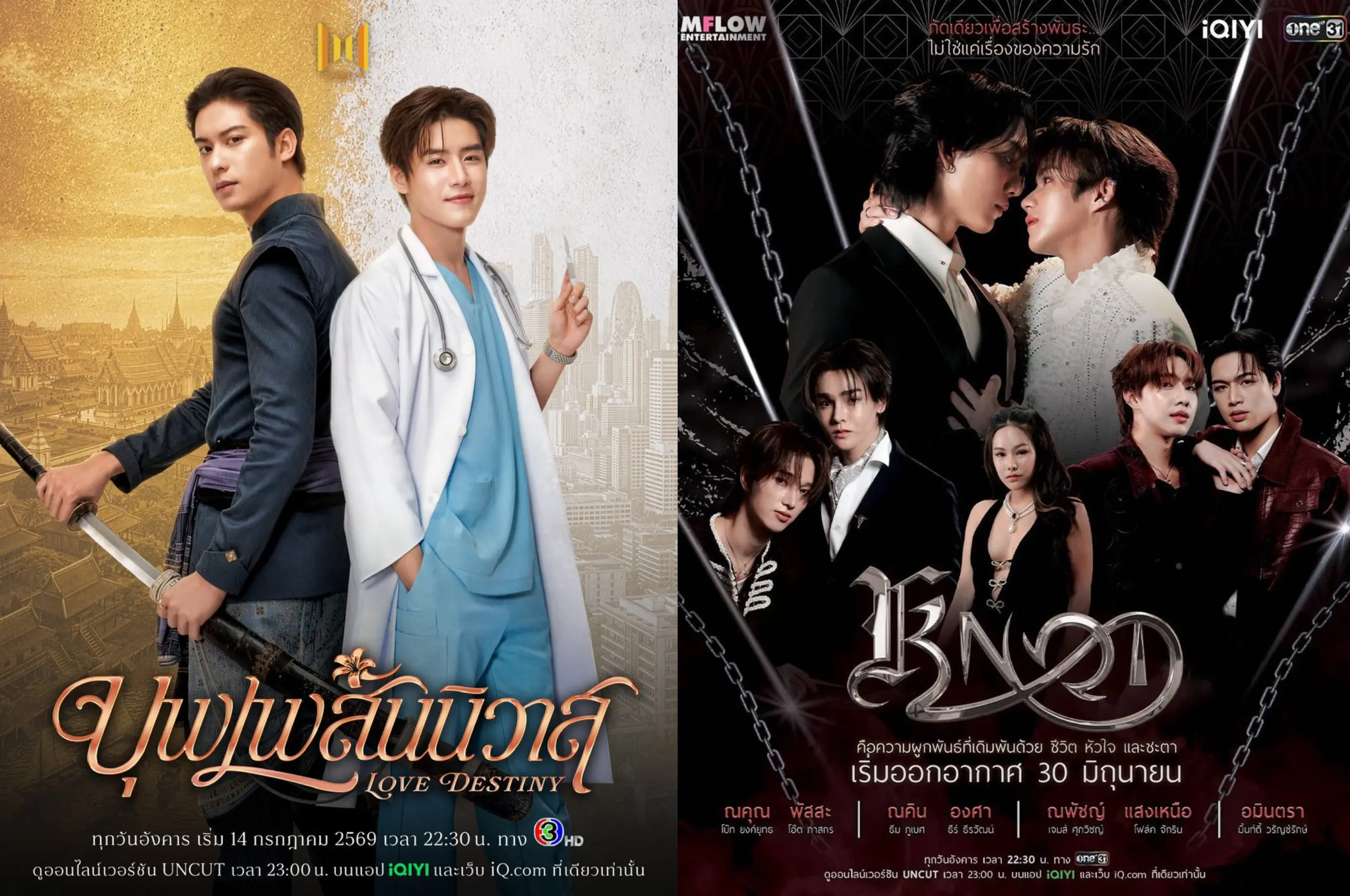 2026 Thai Historical BL ‘Love Destiny’ and Omegaverse BL, ‘KNOT’ Conclude Airing with a Happy yet Fragmentary Ending